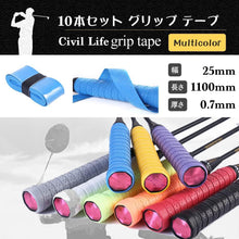 画像をギャラリービューアに読み込む, グリップテープ 10本セット