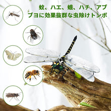 画像をギャラリービューアに読み込む, 虫除けオニヤンマ 12cm 【1-8個セット】