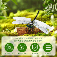 画像をギャラリービューアに読み込む, 虫除けオニヤンマ 12cm 【1-8個セット】