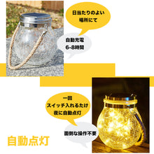 画像をギャラリービューアに読み込む, ソーラーライト 【1-8個セット】