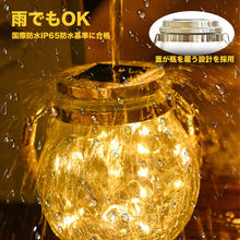 画像をギャラリービューアに読み込む, ソーラーライト 【1-8個セット】