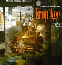 画像をギャラリービューアに読み込む, 鈴木盛久工房 銘々皿(三角蝶)