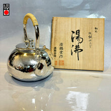 画像をギャラリービューアに読み込む, 純銀製 【清穂堂】湯沸し 1000cc 本間丑藏