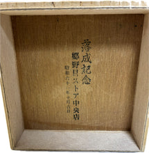 画像をギャラリービューアに読み込む, 長文堂 『なつめ』 1.8L 長谷川