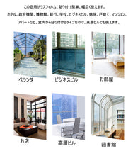 画像をギャラリービューアに読み込む, 窓ガラス マジックミラー フィル (90cm x 2m)【6色】