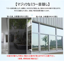 画像をギャラリービューアに読み込む, 窓ガラス マジックミラー フィル (90cm x 2m)【6色】
