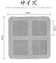 画像をギャラリービューアに読み込む, 網戸補修シール3枚入り(100x100mm)
