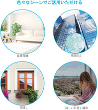 画像をギャラリービューアに読み込む, 窓ガラス マジックミラー フィル (90cm x 2m)【6色】