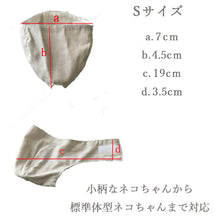 画像をギャラリービューアに読み込む, 猫用マスク【L/M/S】