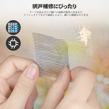 画像をギャラリービューアに読み込む, 網戸補修シール3枚入り(100x100mm)