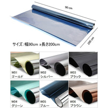 画像をギャラリービューアに読み込む, 窓ガラス マジックミラー フィル (90cm x 2m)【6色】