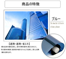 画像をギャラリービューアに読み込む, 窓ガラス マジックミラー フィル (90cm x 2m)【6色】