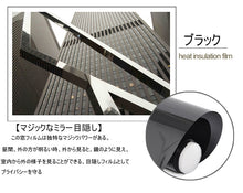 画像をギャラリービューアに読み込む, 窓ガラス マジックミラー フィル (90cm x 2m)【6色】