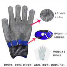 画像をギャラリービューアに読み込む, 防刃手袋【3サイズ】(ステンレス鋼)