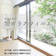 画像をギャラリービューアに読み込む, 窓ガラスフィルム (90cm x 2m)【12柄】