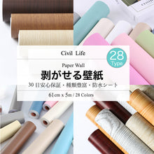 画像をギャラリービューアに読み込む, 壁紙 シール 28柄 (巾60cm×長さ5m)