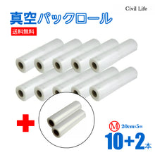 画像をギャラリービューアに読み込む, 真空パック ロール 真空パック 【20cmx5m】(10本+2本オマケ)