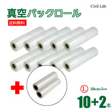 画像をギャラリービューアに読み込む, 真空パック ロール 真空パック 【28cmx5m】(10本+2本オマケ)
