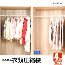 画像をギャラリービューアに読み込む, 衣類圧縮袋【3サイズ】(4枚セット)