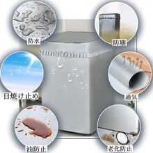 画像をギャラリービューアに読み込む, 洗濯機カバー 室外