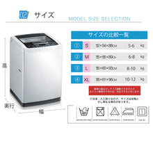 画像をギャラリービューアに読み込む, 洗濯機カバー 室外