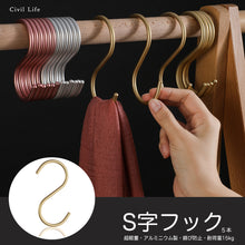 画像をギャラリービューアに読み込む, S字フック 5枚セット