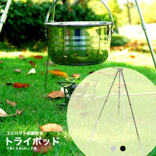 画像をギャラリービューアに読み込む, トライポッド 焚火三脚 アルミ製