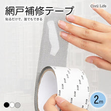 画像をギャラリービューアに読み込む, 網戸補修テープ
