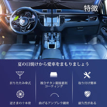 画像をギャラリービューアに読み込む, 車用サンシェード