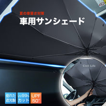 画像をギャラリービューアに読み込む, 車用サンシェード