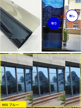 画像をギャラリービューアに読み込む, 窓ガラス マジックミラー フィル (90cm x 2m)【6色】