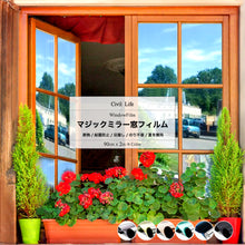 画像をギャラリービューアに読み込む, 窓ガラス マジックミラー フィル (90cm x 2m)【6色】
