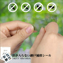 画像をギャラリービューアに読み込む, 網戸補修シール3枚入り(100x100mm)