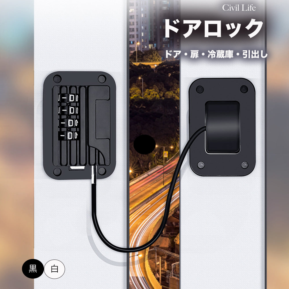 ドアロック