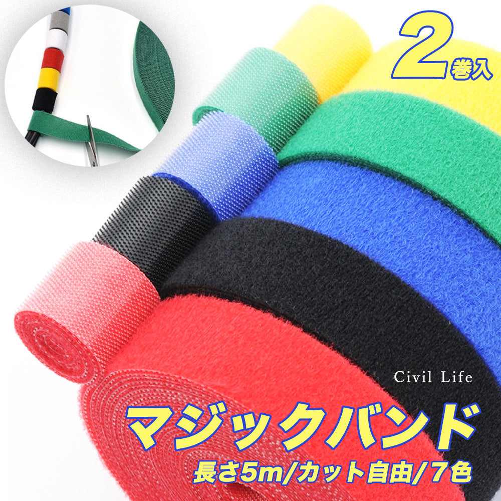 マジックバンド 【2個セット】