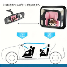 Load image into Gallery viewer, 車用ベビーミラー
