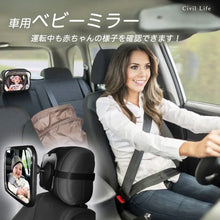 Load image into Gallery viewer, 車用ベビーミラー
