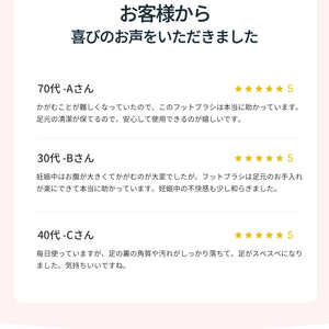 フットブラシ