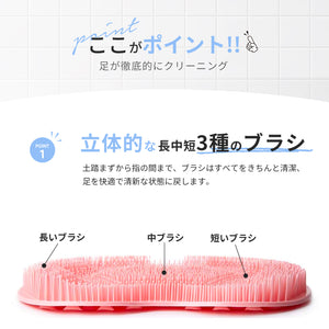 フットブラシ
