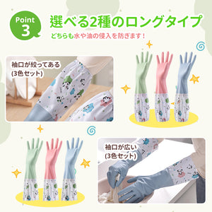 ロングゴム手袋 3双セット