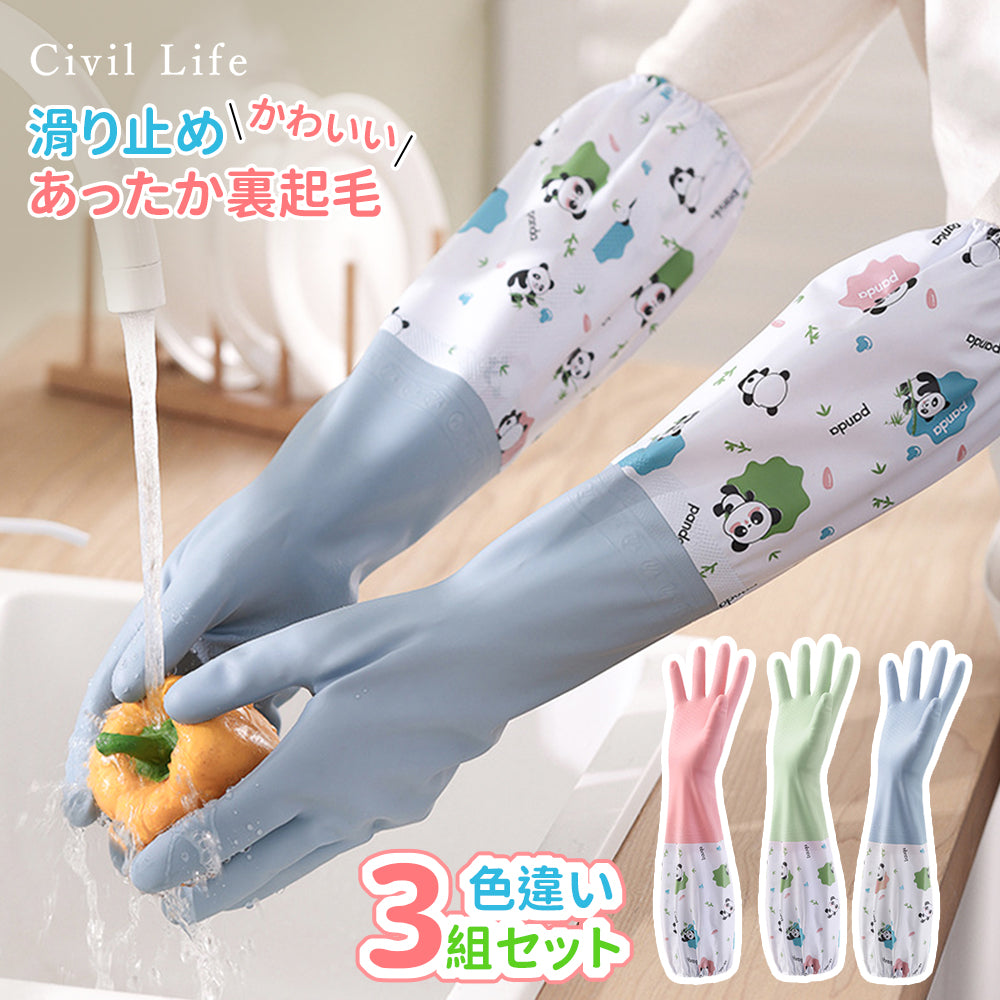 ロングゴム手袋 3双セット