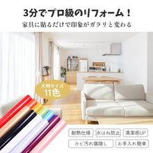 画像をギャラリービューアに読み込む, 防水壁紙シール(巾60cm×長さ5ｍ)【11色】
