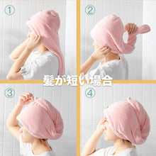 Load image into Gallery viewer, ヘアドライタオル
