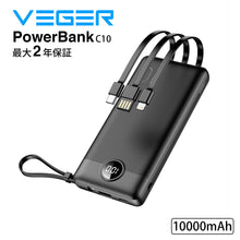 Load image into Gallery viewer, VEGER Power Bank C10 10000mAh
