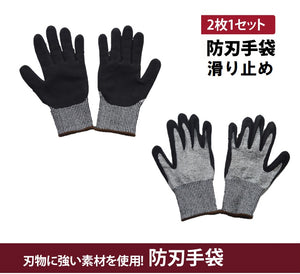 防刃手袋【3サイズ】(滑り止め タイプ)