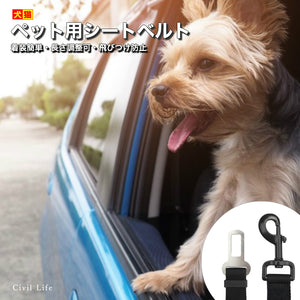 犬 シートベルト ペット用 シートベルト 犬 猫 車専用リード 安全