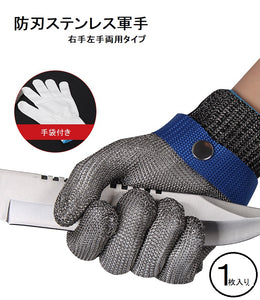 防刃手袋【3サイズ】(ステンレス鋼)