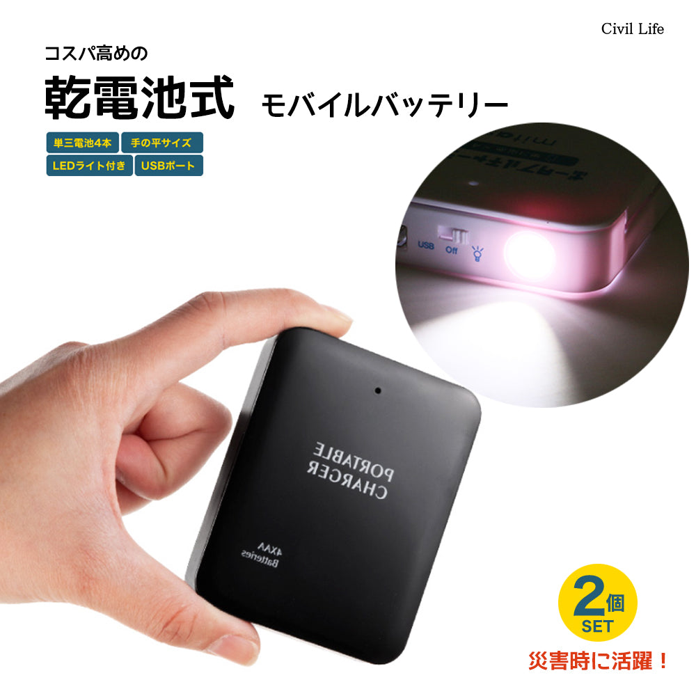 乾電池式 モバイルバッテリー スマホ 充電器 LEDライト iPhone5 ...